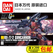 Spot Bandai HGUC 190 1 144 RX-77-2 Steel Cannon Gundam Remastered Model Model - Gundam / Mech Model / Robot / Transformers