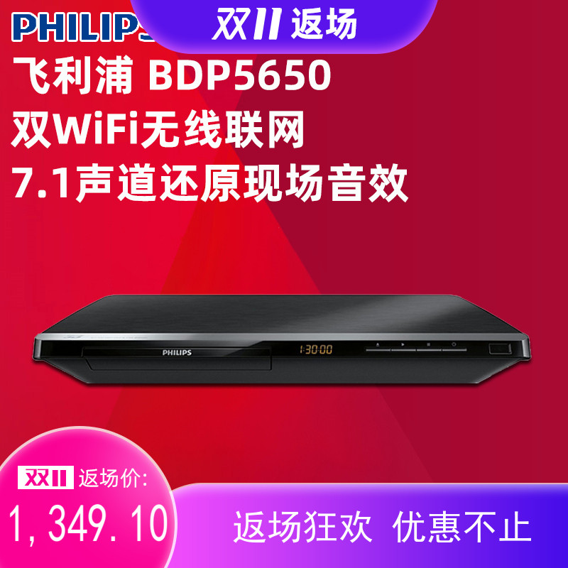 Philips/飞利浦 bdp5650 3D蓝光播放机dvd高清影碟机CD机光纤3480淘宝网