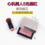 Shiseido blush maquillage trang điểm nude tự nhiên Nhật Bản dưỡng ẩm bắt đầu làm sáng tông màu da - Blush / Cochineal bảng má hồng 3ce