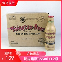 Qingdao Beer Classic 1903 Retro Edition Edition Алюминиевая бутылка 355 мл*12 бутылка бутылка Dengzhou Road One Factory Product