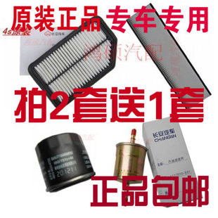 Adaptation of Changan CX20CX30CS35 zhixiang yidong Xiangxiang San Filial Filter Maintenance Set Accessories Air Filter Element