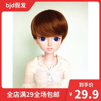 taobao agent BJD SD men's and female doll short hair cute, well -behaved brown short hair, three four six -point doll wig