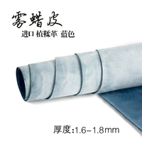 Кожа ручной работы импортированный слой головки восковой, овощной кожаный туман восковой -синий 1,0 ~ 2 мм