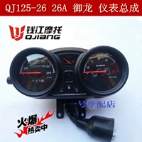 đồng hồ treo xe máy Thích hợp cho xe máy cụ Qianjiang Yulong QJ125-26 26A Yulong lắp ráp nhạc cụ bảng mã đồng hồ đo đồng hồ chân gương xe máy đồng hồ điện tử wave rsx 2010