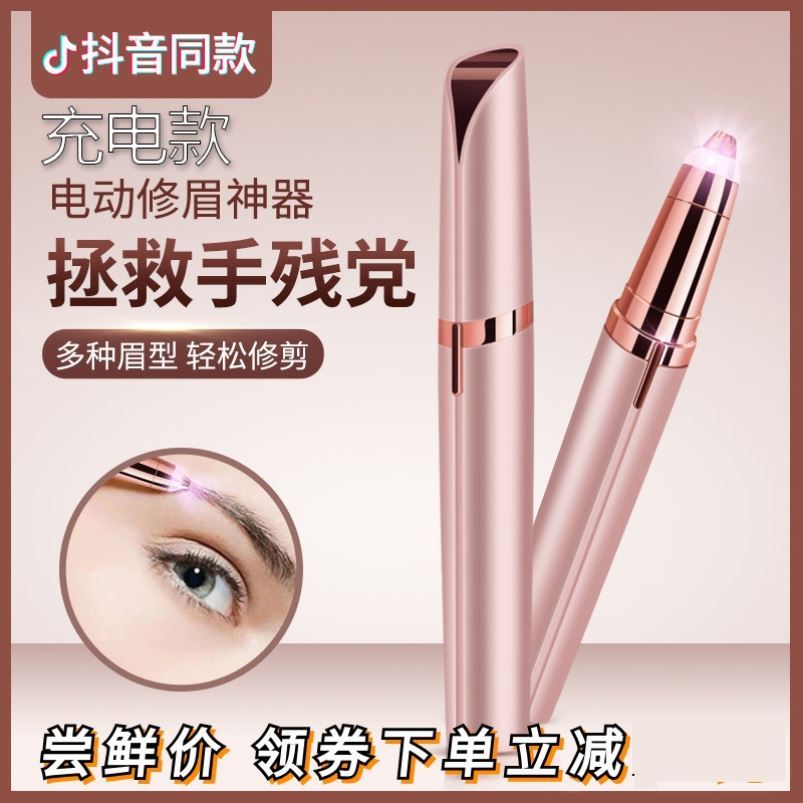 Eyebrow trimmer electric eyebrow trimmer female automatic eyebrow Trimmer Hair Removal shaving beauty trimmer