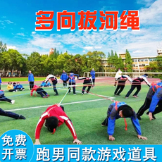Перетягивание каната 多人多向拔河绳跑男同款团建游戏拓展训练活动道具趣味运动会器材
