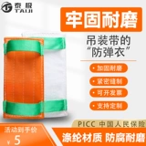 Защитная крышка с покрытием ремня, истирающий, устойчивый