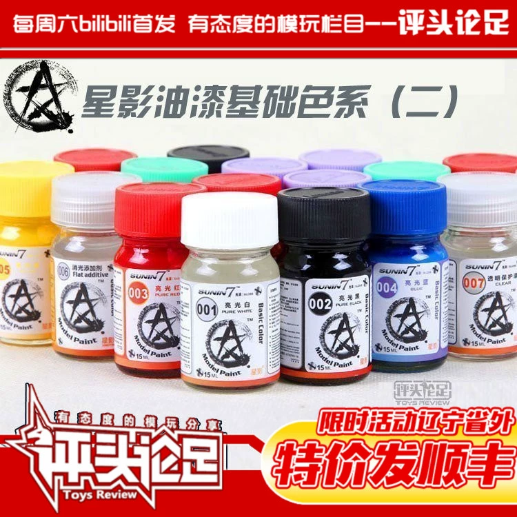 【Bình luận】 Star Shadow Paint 15ML Gundam  Gundam Model Coloring Paint Tool Basic Color 2 - Công cụ tạo mô hình / vật tư tiêu hao