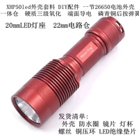 Cree Xhp50 High -мощная светодиодная лампа Bead Drive Board Song Light Flashlight Integrated Hard Oxygen Diy Shell Shell