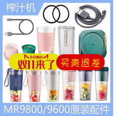 Мини Соковыжималка 摩飞榨汁杯mr9800/9600便携果汁机无线充电器底座充电线杯体密封