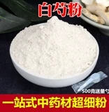 Baiye Plustling Ultra -Fine китайская травяная медицина Маска продает Пориа байистская порошка китайская травяная медицина с семисел белой порошок