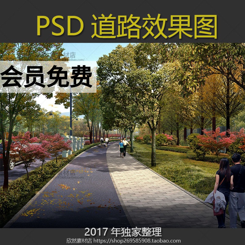 ps景观园林道路绿化车行道人行道psd效果图后期分层素材-1