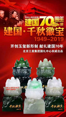 Ювелирный камень 千秋徽宝 和田碧玉 青白玉 白玉版