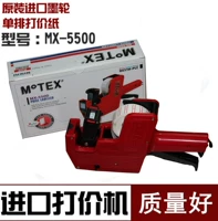 Оригинальная машина Motex Price Machine Mx-5500 Modern Code