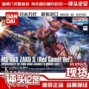 Spot Bandai HGGTO 024 1 144 Xia đặc biệt Zhagu Red sao chổi Gundam lắp ráp mô hình - Gundam / Mech Model / Robot / Transformers