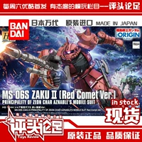 Spot Bandai HGGTO 024 1 144 Xia đặc biệt Zhagu Red sao chổi Gundam lắp ráp mô hình - Gundam / Mech Model / Robot / Transformers mô hình gundam chính hãng