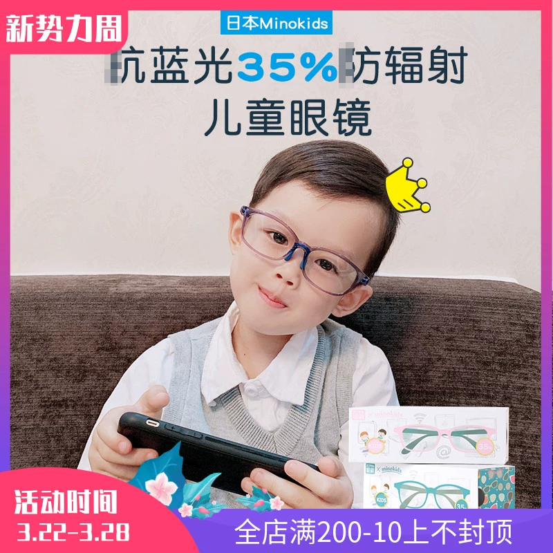 Ngăn ngừa cận thị│ Nhật Bản minokids chống ánh sáng xanh 35% máy tính iPad điện thoại di động kính chống bức xạ trẻ em - Kính đeo mắt kính