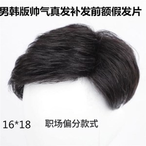 。男士头顶假发好看片光头齐耳补发演员粘贴式翻盖流行头发短发男