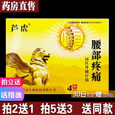 Магнитный пластырь устройство 正品芦虎腰椎型医用冷敷贴号颈肩腰腿关节乳腺软组织4贴/盒买2送1