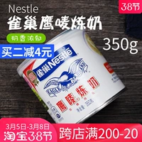 Nestlé Рафинирование молока 奶 Алкоголь 350 грамм десертный пирог выпекать сырье молоко чай материал для выпечки ингредиенты