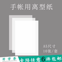 A5 không khí chống dính giấy cách ly giấy phát hành giấy tay tài khoản DIY băng tự dính đáy giấy tự làm tài khoản giấy trắng silicone - Giấy văn phòng giấy văn phòng phẩm giá rẻ