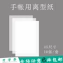 A5 không khí chống dính giấy cách ly giấy phát hành giấy tay tài khoản DIY băng tự dính đáy giấy tự làm tài khoản giấy trắng silicone - Giấy văn phòng giấy văn phòng phẩm giá rẻ