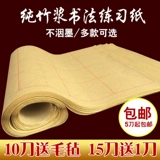 Сюань бумажная шерсть боковая бумага рис персонажи оптом щетка каллиграфия, каллиграфия практическая бумага из бамбуковой мякоть, книжная бумага начинает 5 пакетов бесплатная доставка