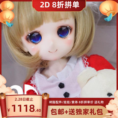 taobao agent Free shipping+gift package 2D 2DDOLL BJD/SD doll 1/4 point two -dimensional female baby strawberry spot