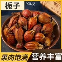 Ищу Bai Cao Wild Gardenia китайская медицина 500G красное Сяогизи Массия Гардиния чай Huang Zongzi Dry Gardenia суп