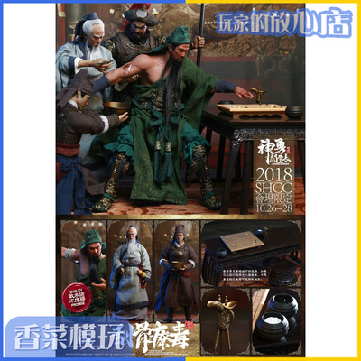 taobao agent Spot Inflames Three Kingdoms Tigers will be the gods of God Guanyun, Changguan Yu, bone scraping bone, the treatment of poison SHCC2018 Wusheng Guangong