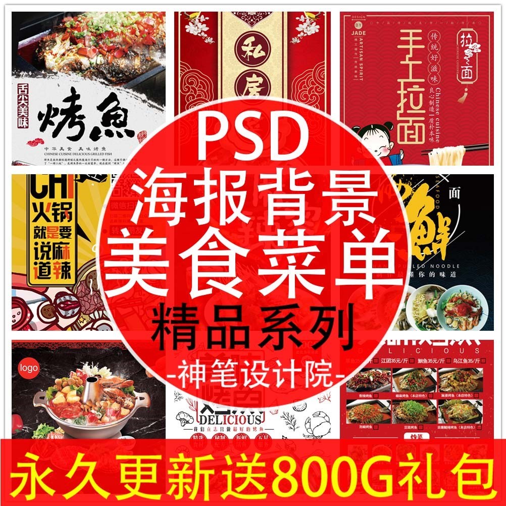 s1319中餐特色美食海报面食菜单模板烤鱼麻辣烫酸菜鱼PSD设计素材