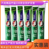 [包邮 LG竹盐 精品 牙膏 220g×6 全优护原味防牙 护龈防蛀清新]
