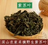 Китайская травяная медицина дикая перилла листья подлинности съедобной сукан Zisu Tea Tea Tea Fresh Bulk 500 г грамм