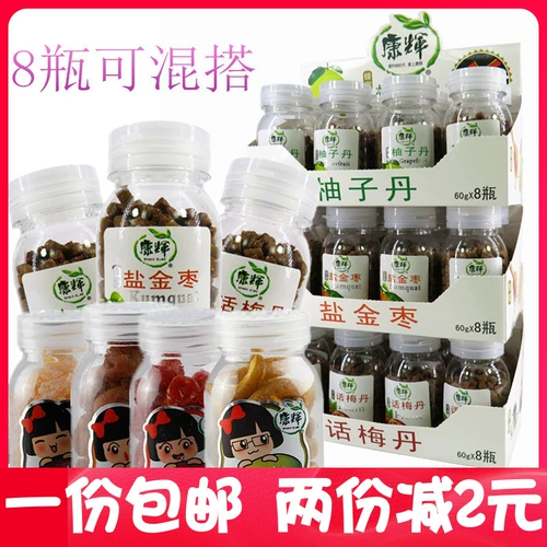 Kanghui 60g*8 бутылка Merdine Honey Grapefront соль Золотые свидания Смешанная коробка Xiaomi Meimei повседневная закуска конфеты