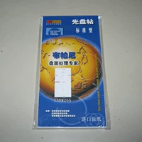 Bipani Standard Color Spray A4 CD наклейка маленький круговой струйный лазерный индивидуальный диск лапша