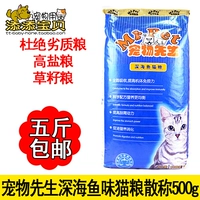 5 kg gói: ông vật nuôi cá biển sâu hương vị mèo thực phẩm số lượng lớn 500g mèo đi lạc mèo nhà mèo thực phẩm đồ ăn chó