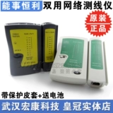 Подлинная энергия Hengli Network Meter сетевой кабельный тест -тестер с кожаным корпусом для отправки батареи