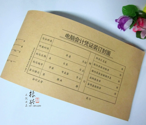 Страница учетной записи Qinglian Computer Accounting Voucher Переплет крышка крышки крышки обложки 201-1 кожаная бумага 150 грамм 11 открыто