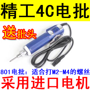 Huheng POL-DN-4C electric screwdriver 801 electric batch electric screwdriver Seiko 4C