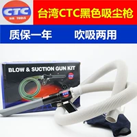 súng thổi hơi khí nén Súng chân không CTC ban đầu chính hãng của Đài Loan, hai người sử dụng súng khí nén súng khí sát súng hút bụi dùng khí nén