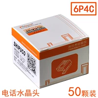 [50 штук] Shipuco Original 6p4c Chrish Crystal Head Four Core RJ11 Saint 4 -Core Voice 6p2c6