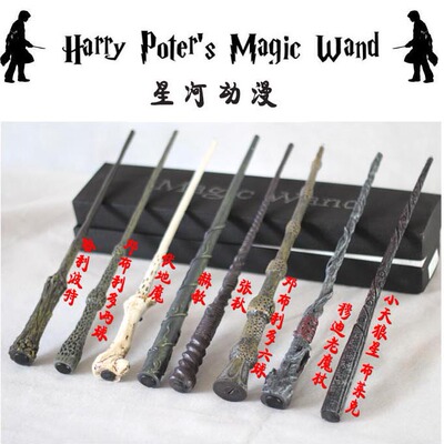 taobao agent Arctic anime Harry Potter Harry Dumbledore luminous wand magic wand cos props variety