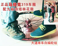 От подлинного мавича Mavic 319 Jiuyu Fulin Forest Brum 26 -Inch Mountain Wheel