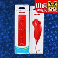 Tay cầm hoàn toàn mới của Wii bên trái và bên phải được tích hợp bộ tăng tốc somatosensory WiiU xử lý hộp màu đỏ - WII / WIIU kết hợp super wii