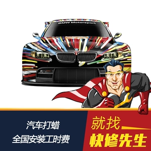 [Mr. Quick Repair] Плата за восковое время автомобиля [торговая специальная стрельба заранее]