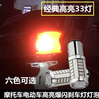 Xe máy phanh ánh sáng nhấp nháy led đèn hậu pedal sửa đổi đèn lồng trang trí LED xe điện làm nổi bật bóng đèn nhấp nháy giá đèn xe airblade
