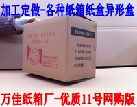 Wanjia yuda-High-качество улучшение почтовой картонной коробки № 11/курьеры/курьерная коробка/курьерная коробка Hot Box Hot
