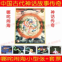 Бесплатная доставка иностранная марка 454 Nezha haihai Myth Story Новая подлинная маленькая Zhang+Package 6 All