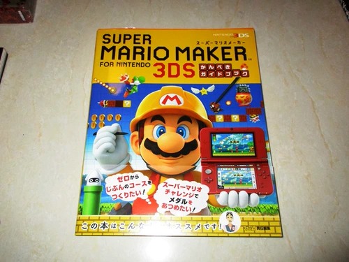 Оригинальная версия японской версии Super Mario Manufacture Mario Maker 3ds Fami официальная полная стратегия