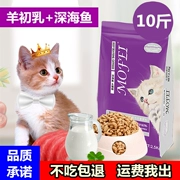 Thức ăn cho mèo phổ biến thành mèo con mèo con mèo thức ăn cho mèo hương vị thịt bò 5kg vật nuôi cung cấp thức ăn cho mèo chủ yếu 10 kg tự nhiên